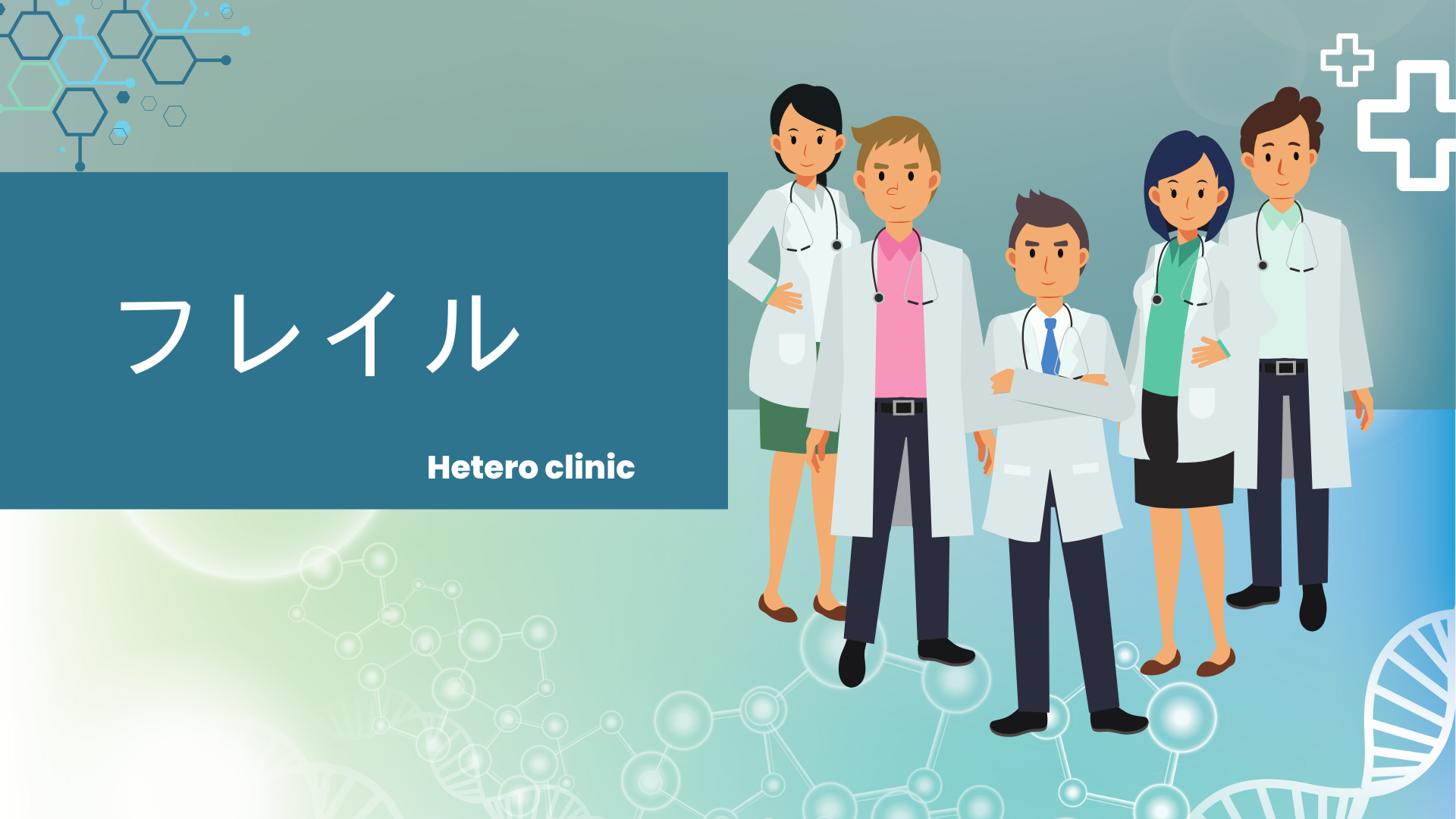冬の「閉じこもり脳」に注意！認知症悪化を防ぐフレイル予防の3つの柱