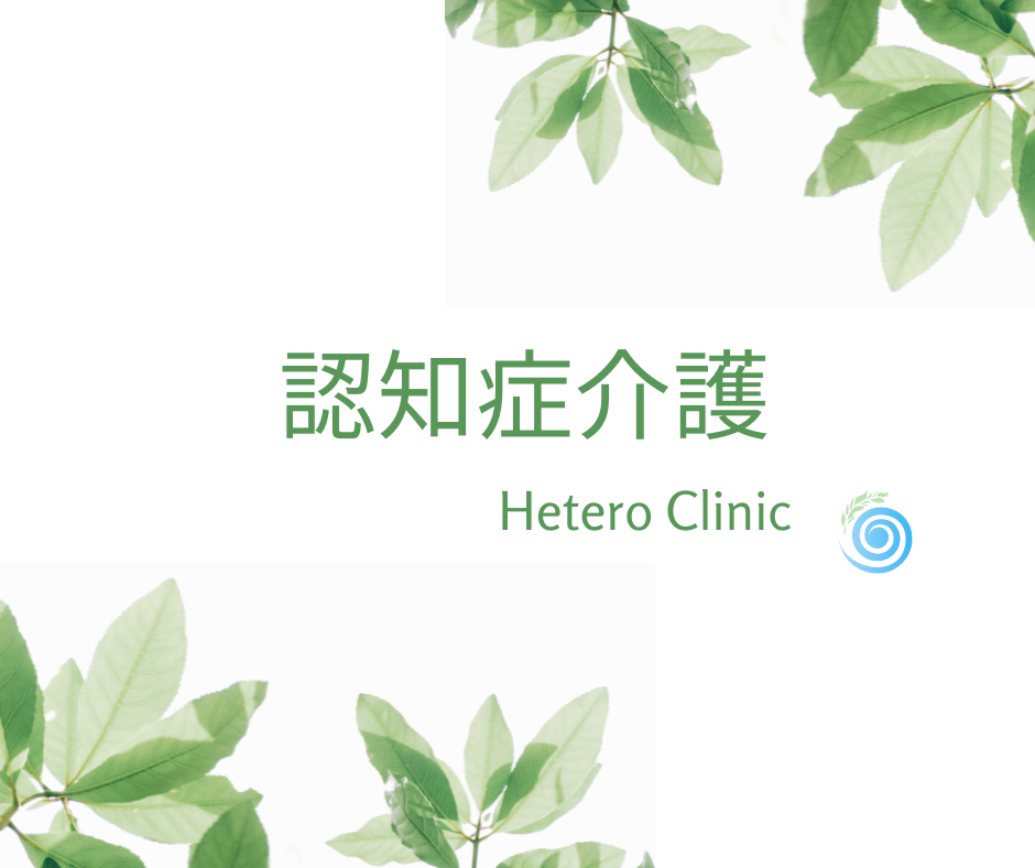 認知症の異食は「わざと」ではありません ――なぜ起こるのか、命を守るために知っておきたい視点