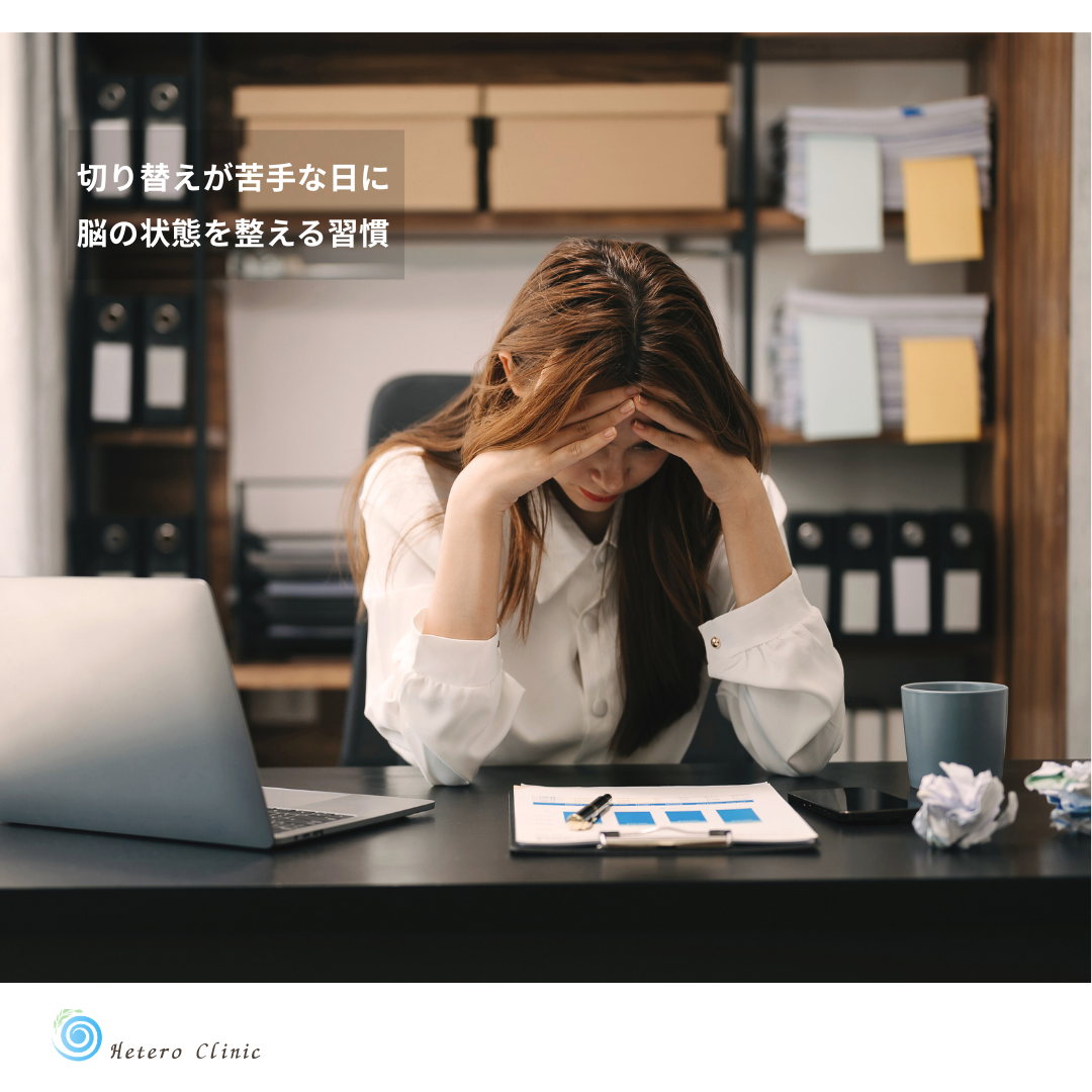 切り替えが苦手な日に。50代女性の“脳の状態”を整える習慣
