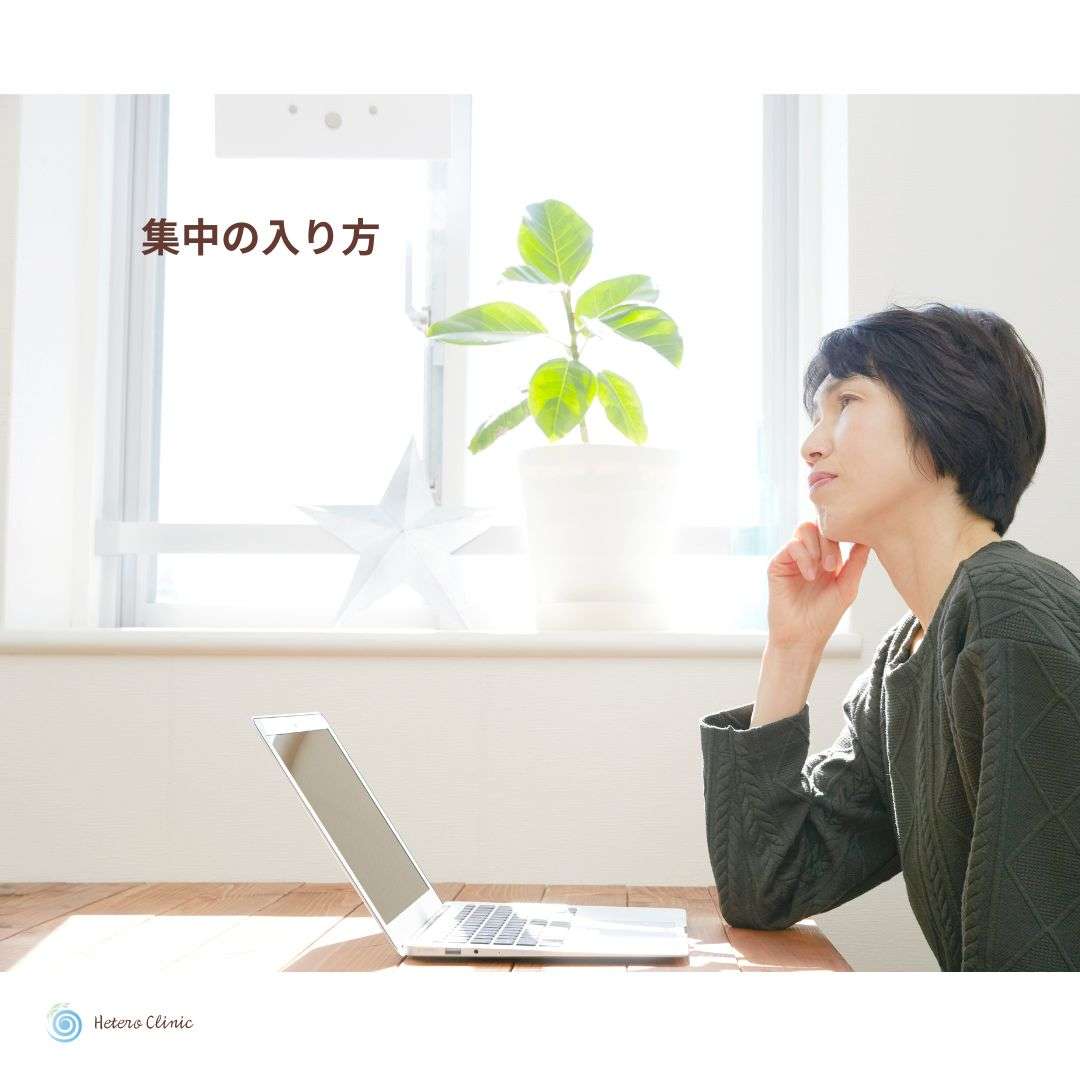 🧠 集中しようとするほど続かないあなたへ。50代女性の“脳にやさしい集中の入り方”