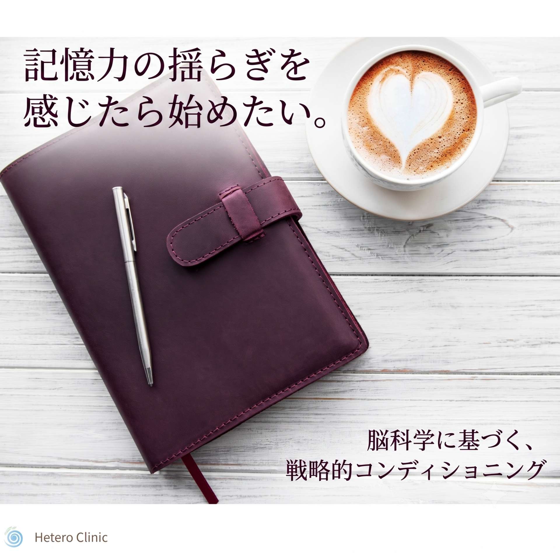記憶力の揺らぎを感じたら始めたい。第一線を走り続ける女性のための、脳科学に基づく戦略的コンディショニング